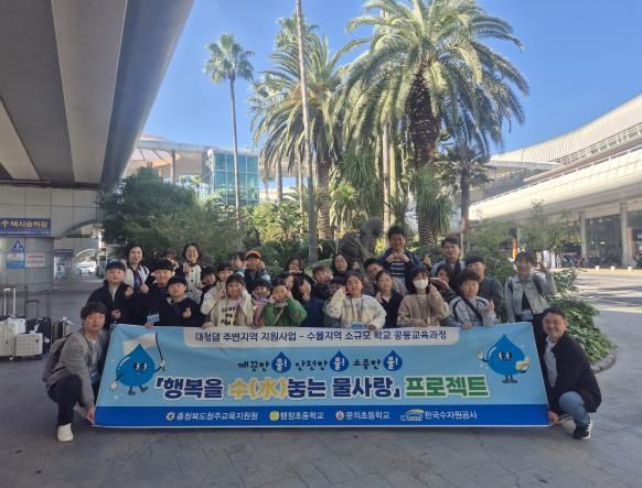 청주교육지원청 소규모학교 공동현장체험학습 운영