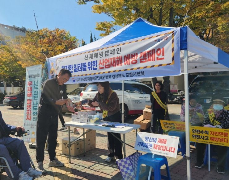 포항시는 29일 시외버스터미널 광장에서 ‘시민 참여 산업안전 캠페인’을 실시했다.