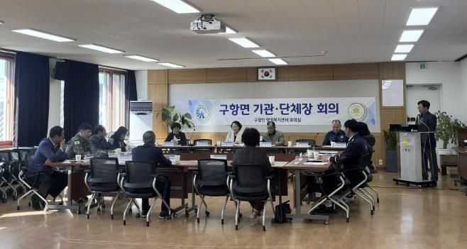 홍성군 구항면, 10월 기관·단체장 회의 열고 지역현안 공유