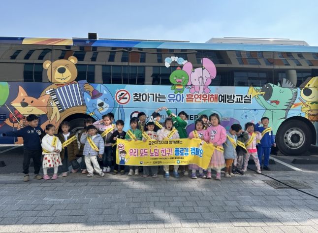 체험형 금연 버스 운영