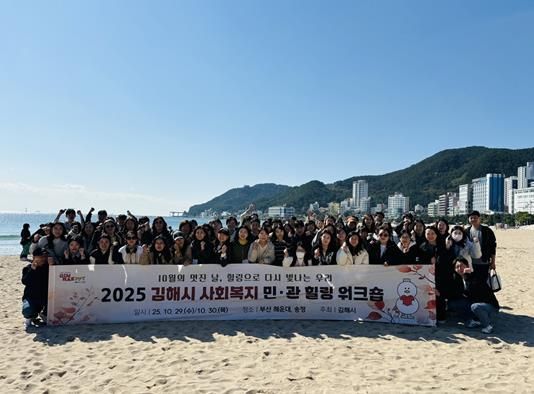 김해시, 사회복지 민관 힐링워크숍 개최