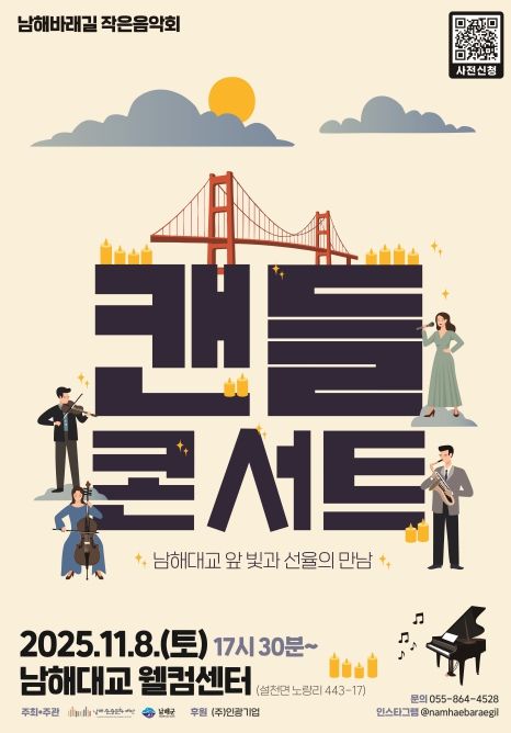 바래길 작은음악회 11월 캔들콘서트