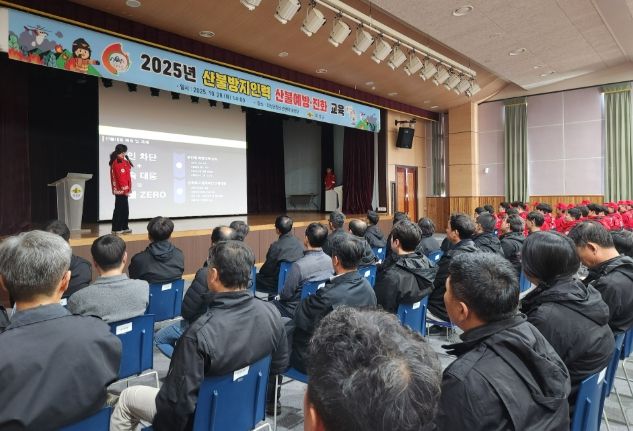 산불방지 인력 190명 대상 산불예방·진화교육