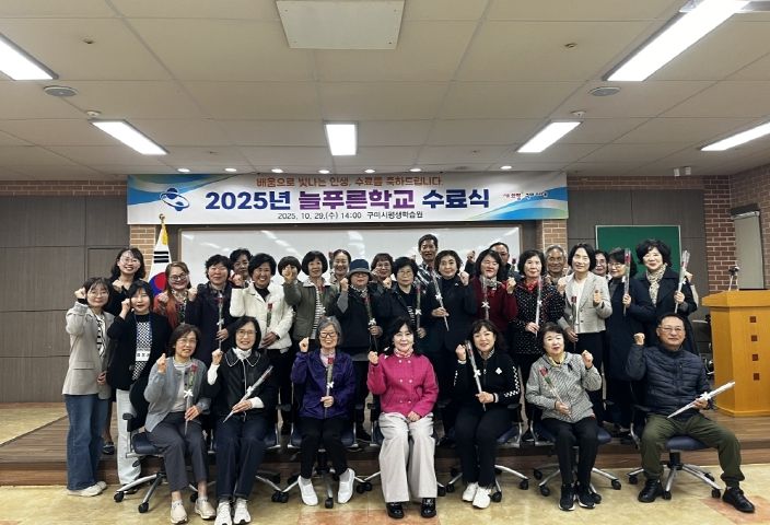 배움으로 다시 젊어지다, 구미시 늘푸른학교 수료식 개최
