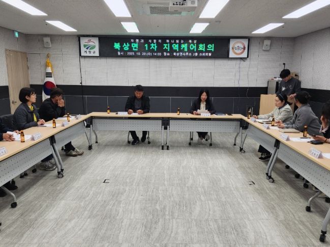 거창군 북상면, 통합돌봄센터와 함께하는 지역 돌봄체계 강화회의 개최