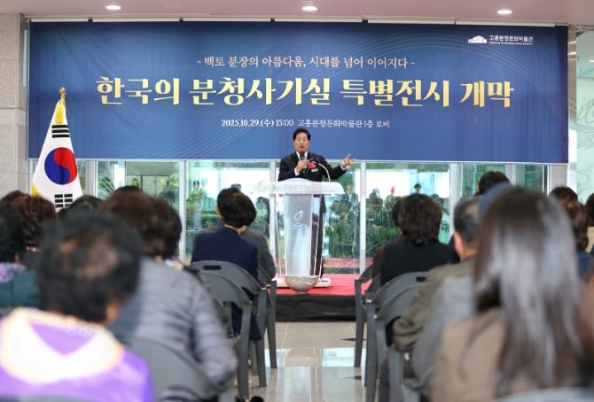 고흥분청문화박물관, ‘한국의 분청사기실’ 특별전시 개막