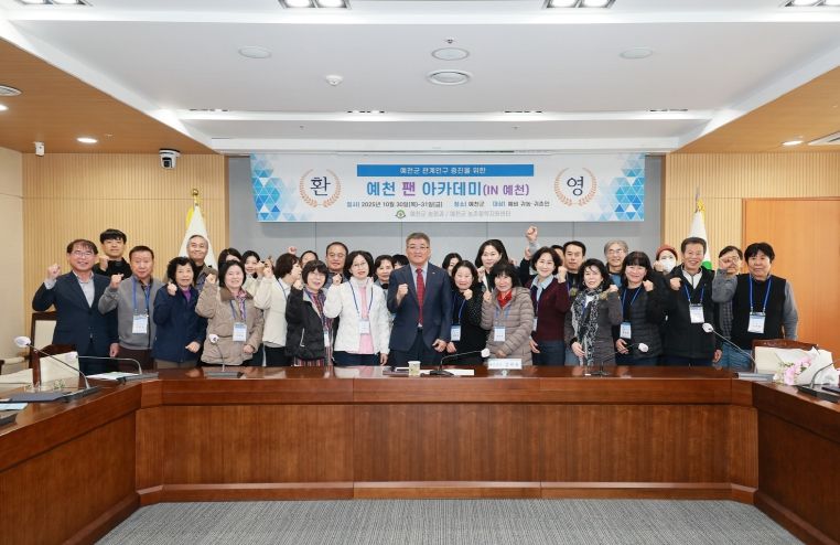 예천군, '팬 아카데미 in 예천'개최를 통한 생활인구 유입 본격화