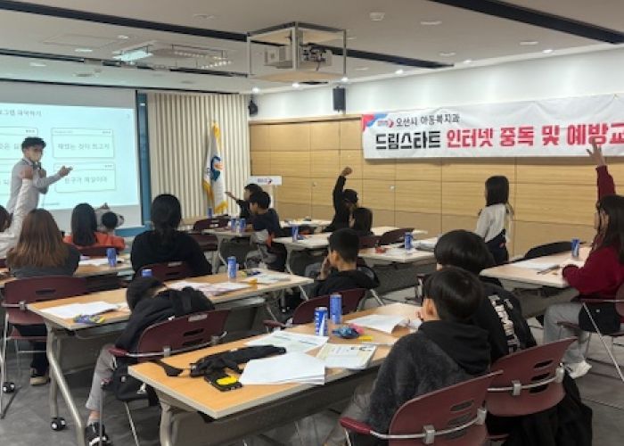 오산시, 드림스타트 아동 대상 ‘인터넷·스마트폰 중독 예방교육’ 실시