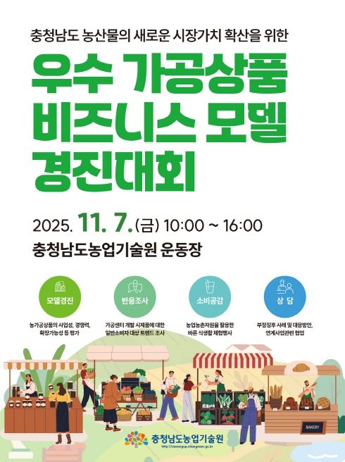 2025 우수 가공상품 비즈니스 모델 경진대회