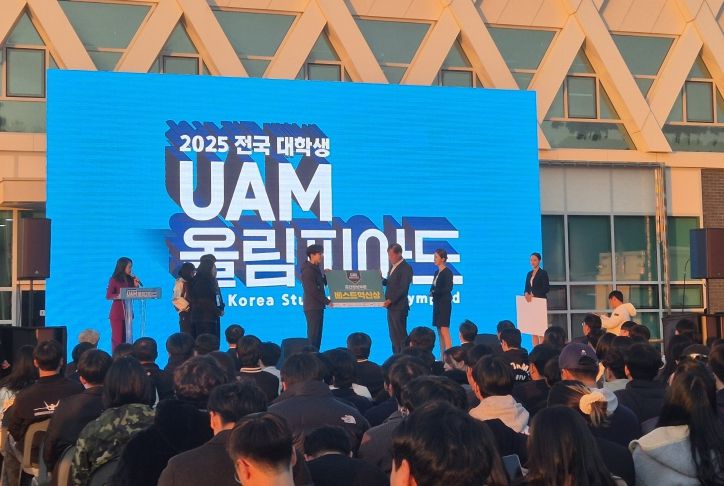 제4회 전국 대학생 UAM 올림피아드 개최