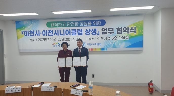이천시, 이천시니어클럽과 쾌적하고 안전한 공원을 위한 상생 협약 체결