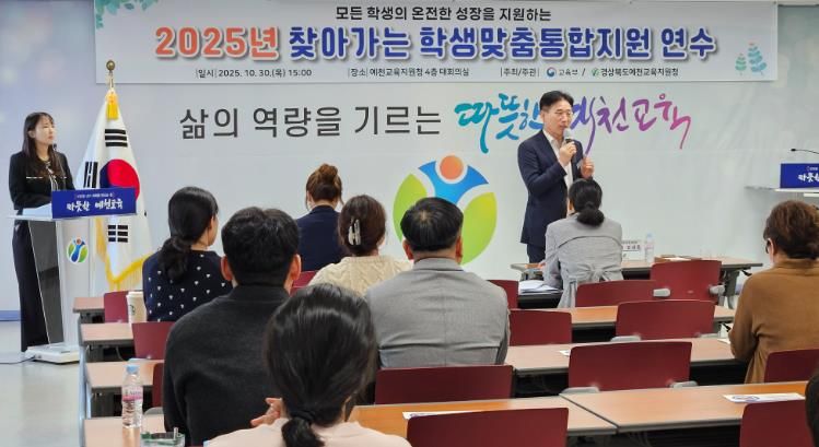 예천교육지원청, 2025년 찾아가는 학생맞춤통합지원 연수 실시