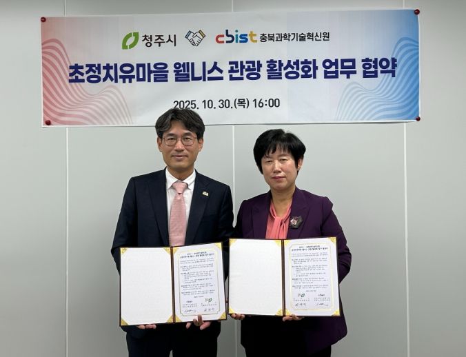 초정치유마을 웰니스 관광 활성화 협약식