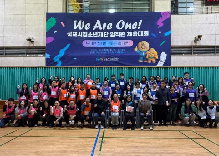 군포시청소년재단, 제1회 주니어보드 기획 ‘임직원 가을 체육대회’ 개최