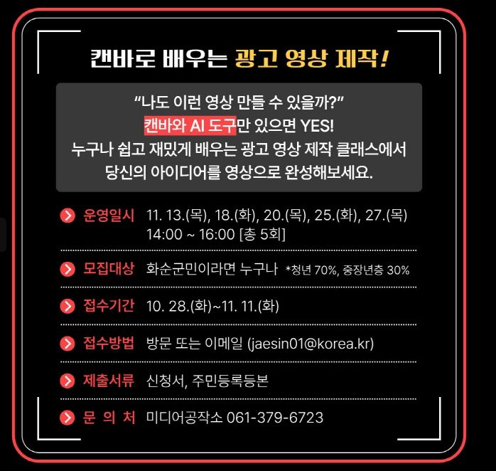 미디어공작소 캔바로 배우는 광고영상 제작하기 홍보용 카드뉴스