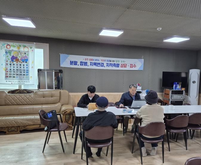 상주시, 화남면 동관1리 마을회관에서 찾아가는 지적민원처리반 운영