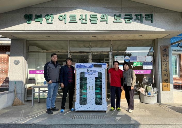 ㈜중화정밀, 봉화군 노인의료복지시설에 신발건조기 기증