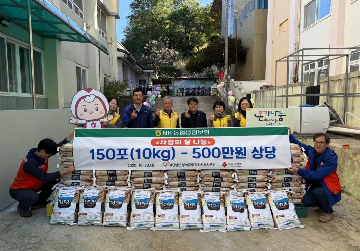 NH농협생명, (사)봉화군종합자원봉사센터에 ‘사랑의 쌀 나눔 전달식’