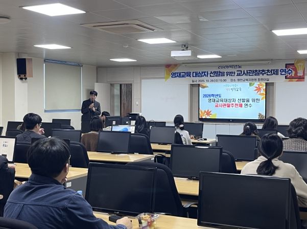 교사관찰제연수로 영재교육대상자 선발 공정성 강화