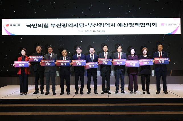 「부산시-국민의힘 부산시당과의 예산정책협의회」