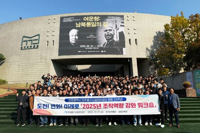 창립 25주년 기념 ‘전 직원 조직 역량 강화 워크숍’