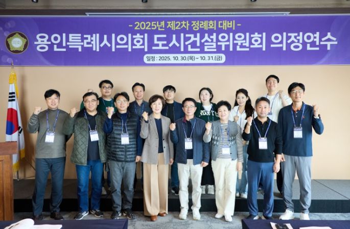 도시건설위원회 의정연수 참석자들이 기념촬영을 하고 있다.