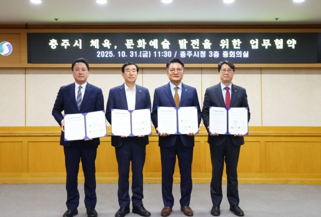 충주시, 체육·문화예술 인프라 구축 업무협약