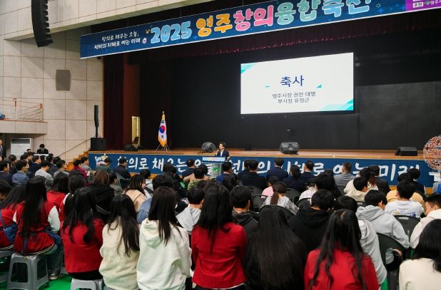 영주국민체육센터에서 창의융합축전이 진행되고 있다(유정근 영주시장 권한대행 축사)