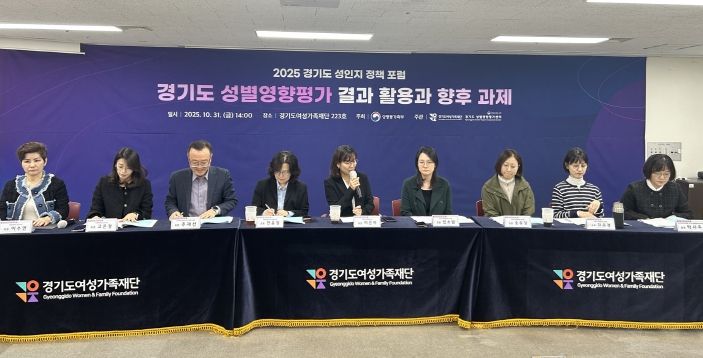 성인지 정책포럼