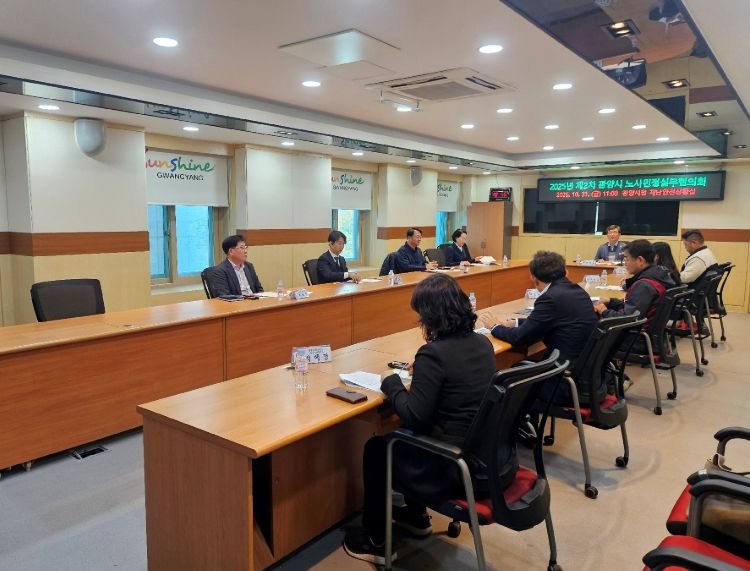 광양시, 2025년 제2차 노사민정실무협의회
