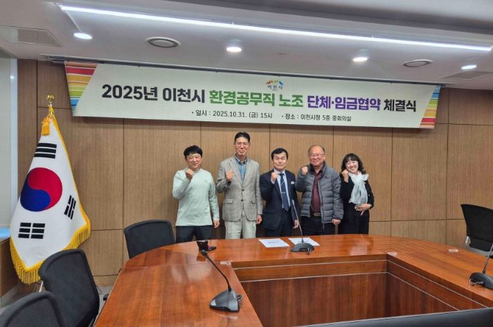 이천시, 환경공무직 단체·임금협약 체결…노사 상생으로 일하는 환경 개선