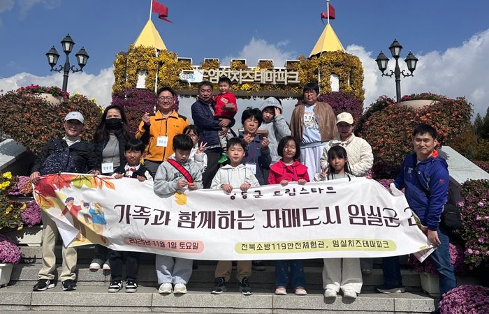 영동군 드림스타트, 가족들과 함께하는 ‘자매도시 임실군’에서 배우고 즐긴 하루