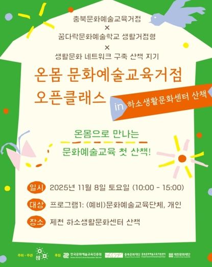 2025 '산책 지기' ‘생활문화 오픈클래스 2회차’ 카드뉴스