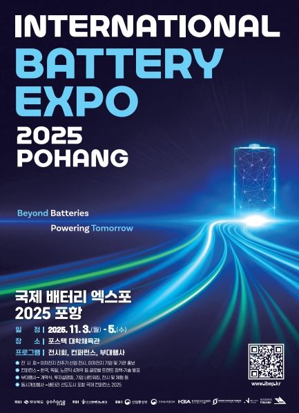 글로벌 배터리 선도 도시 선포! 국제 배터리엑스포 2025 포항 개최