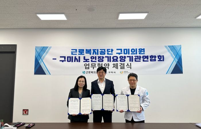 공공의료와 사회복지가 손잡다. '구미형 의료협력 모델' 첫걸음