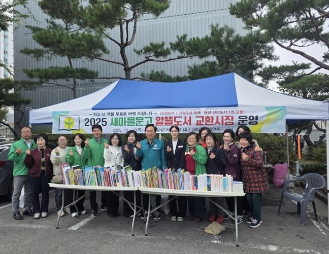 새마을문고 안동시지부, ‘알뜰도서 교환시장’ 개최