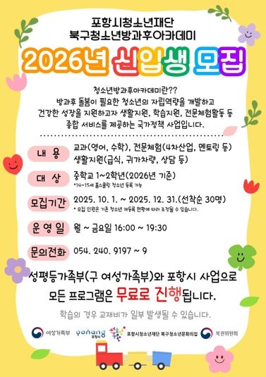 북구청소년방과후아카데미2026년도 신입생 모집 홍보물