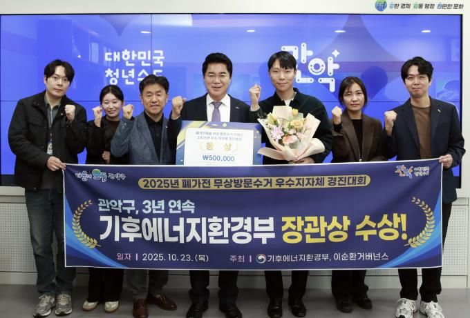 2025년 폐가전제품 무상 방문수거 서비스 우수 지자체 경진대회에서 장관상을 수상한 관악구(왼쪽 네 번째 박준희 관악구청장)