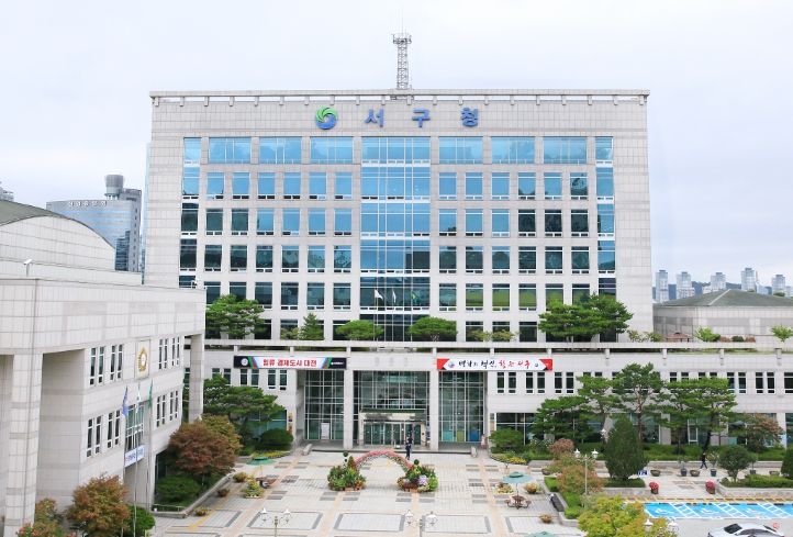 서구청 전경