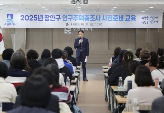 수원시 장안구, 2025 인구주택총조사 사전준비 교육 실시