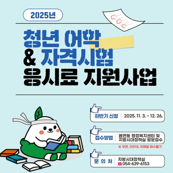 영주시, 청년 어학 및 자격시험 응시료 지원사업