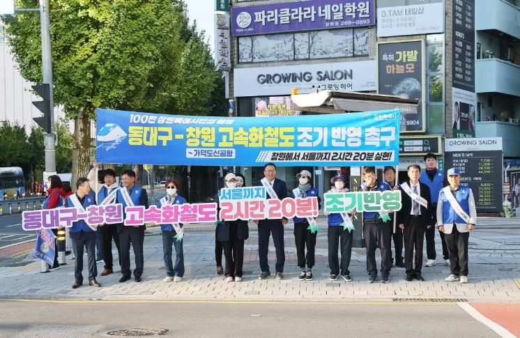 바르게살기운동, 동대구-창원 고속화철도 조기 반영 캠페인 개최