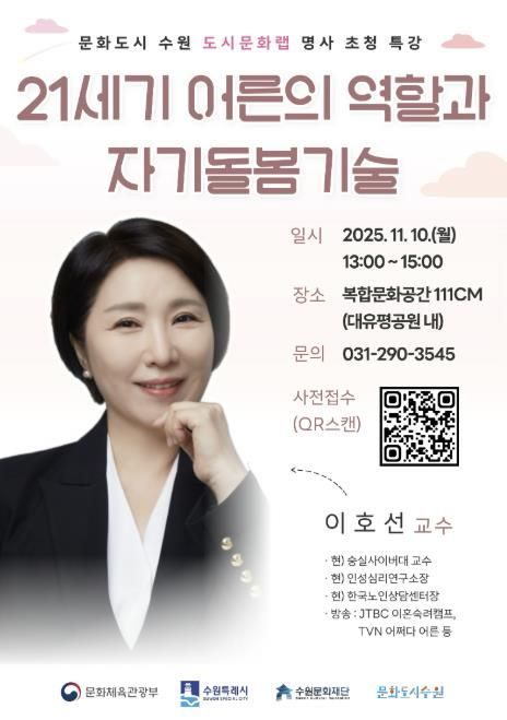 인문심리 특강 포스터