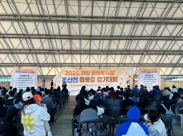 하양꿈바우시장, 조산천 플로깅 걷기대회 성황리 개최