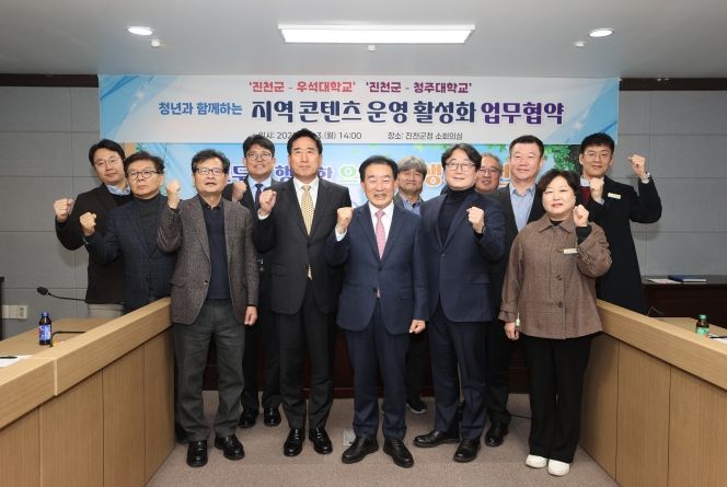 진천군 지역 콘텐츠 운영 활성화 업무협약