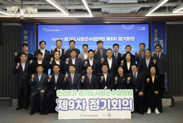 경기도시장군수협의회, 국·도비 보조사업 시군 분담률 상향 철회 촉구