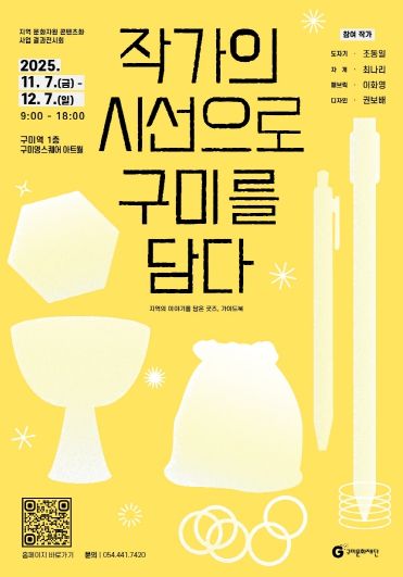 구미로컬굿즈사진 및 결과전시회 홍보포스터