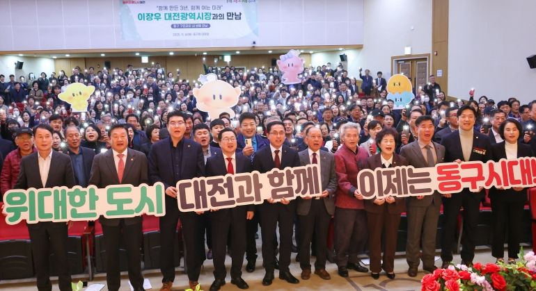 “대전의 시작점, 동구 핵심사업 차질없이 이행”