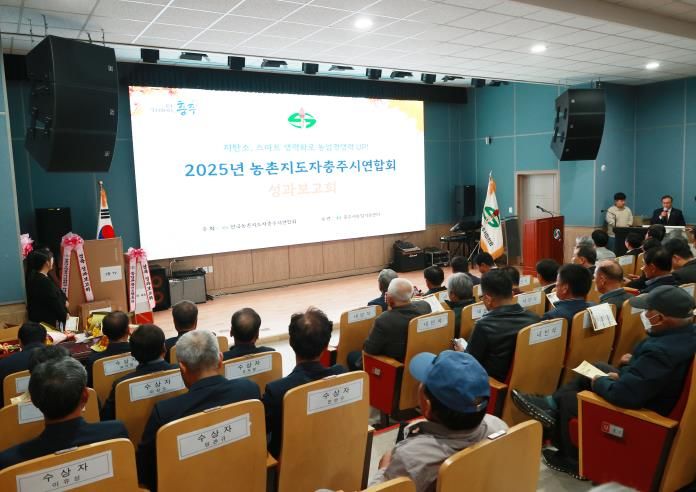 한국농촌지도자충주시연합회, 성과보고대회 개최