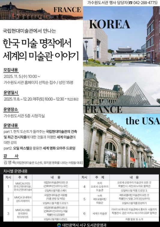 가수원도서관 프로그램 홍보물